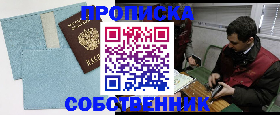 прописка законно в Вихоревке